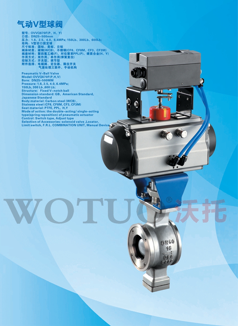 气动V型球阀,气动球阀,V型球阀,气动V形调节球阀