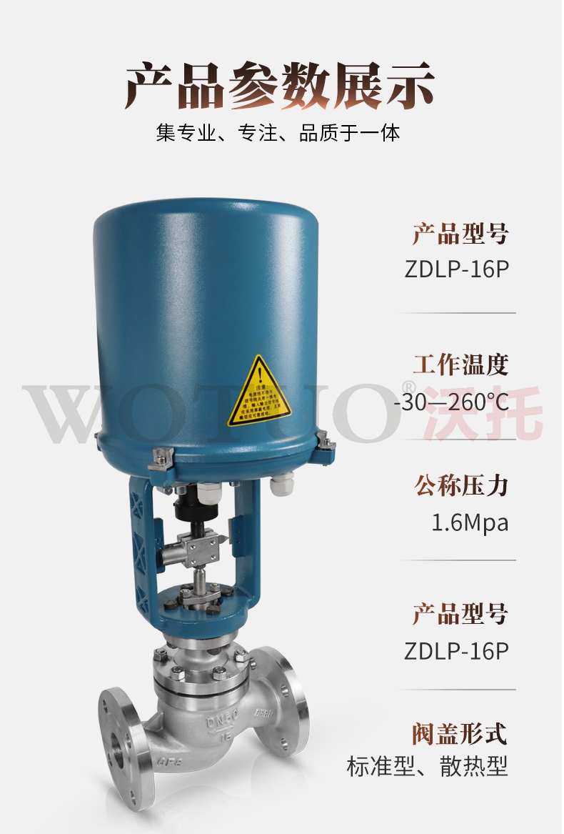 电动调节阀工作原理结构特点