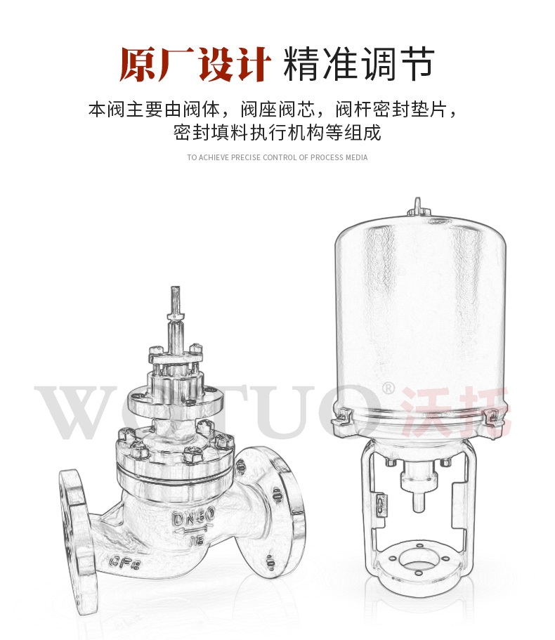 电动调节阀工作原理结构特点