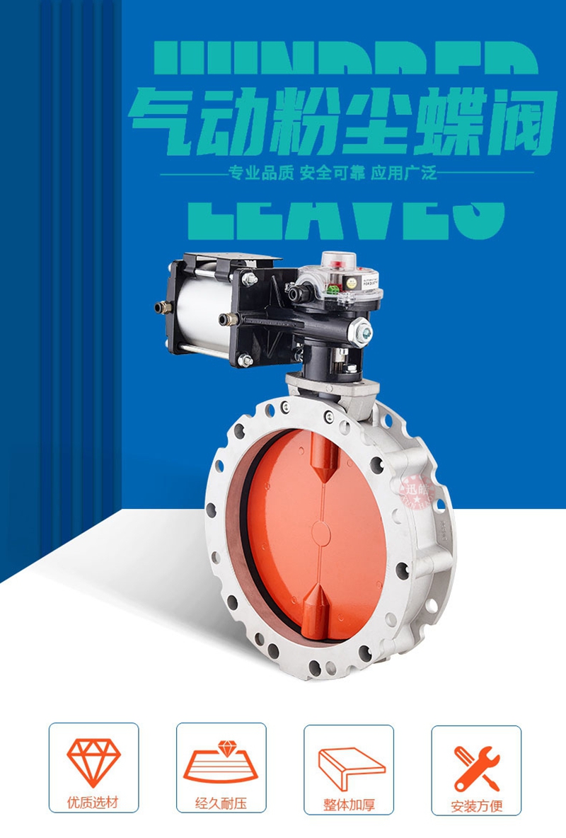 气动粉体蝶阀