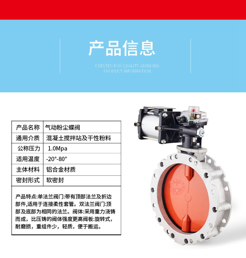 气动粉体蝶阀