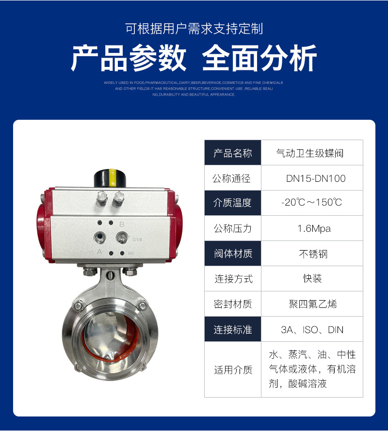卫生级快装气动蝶阀