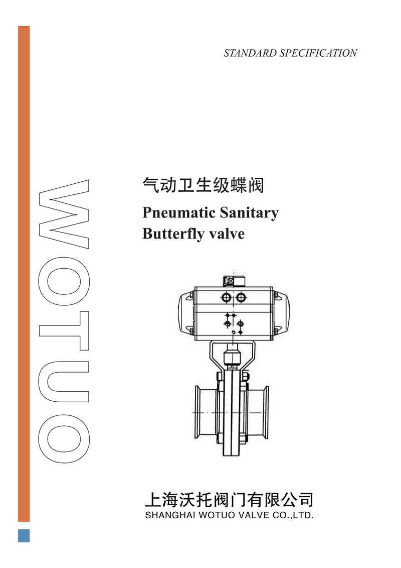D681F卫生级快装气动蝶阀说明书
