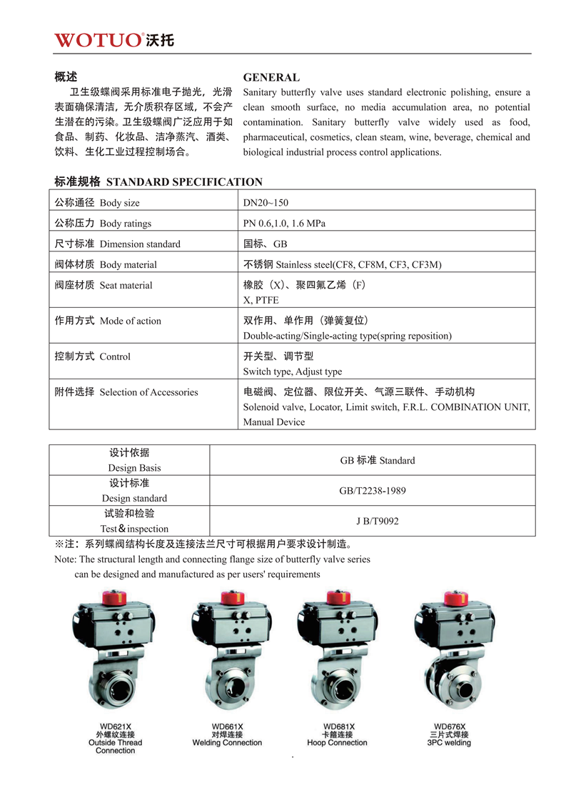 D681F卫生级快装气动蝶阀说明书